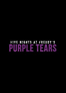 玩具熊的五夜后宫：紫色的泪电影海报