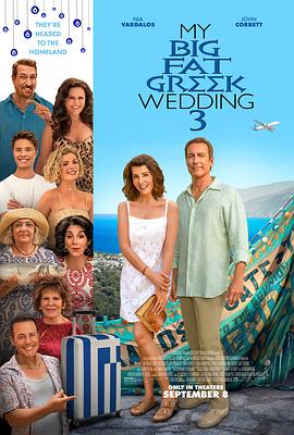 我盛大的希腊婚礼3电影海报