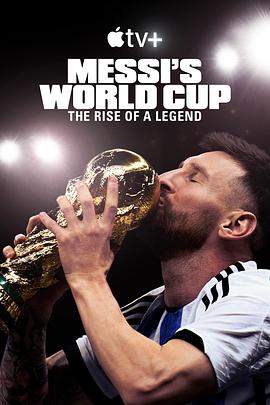 梅西的世界杯：传奇崛起电影海报