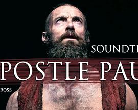 使徒保罗电影海报