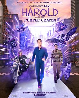 哈罗德和紫色蜡笔电影海报