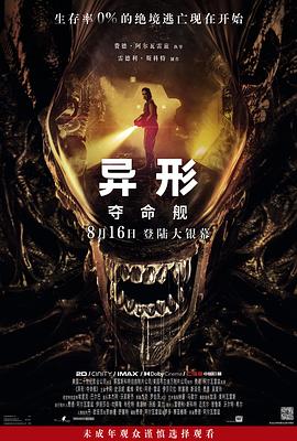 异形：夺命舰电影海报