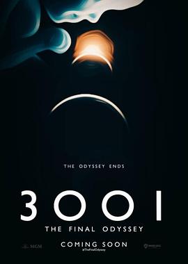 3001：太空漫游电影海报