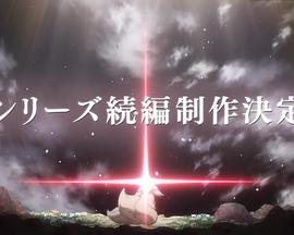 来自深渊 续篇电影海报