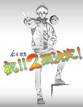 乙女游戏世界对路人角色很不友好 第二季电影海报