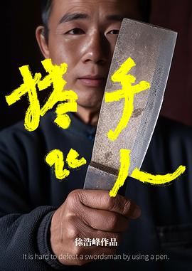 搭手飞人