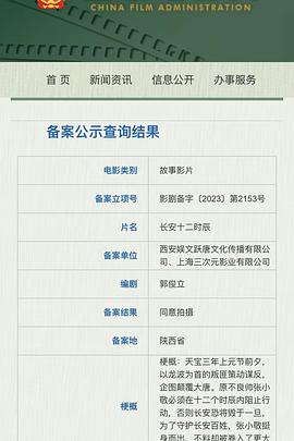 长安十二时辰