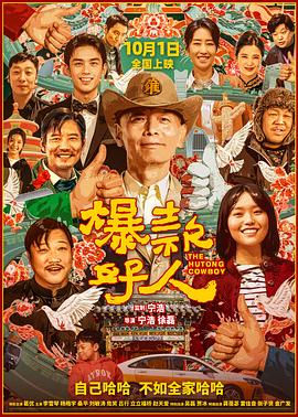 爆款好人电影海报