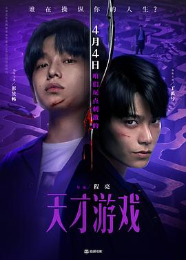 天才游戏封面图