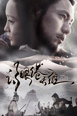 诗眼倦天涯电影海报