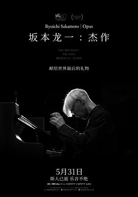 坂本龙一：杰作电影海报