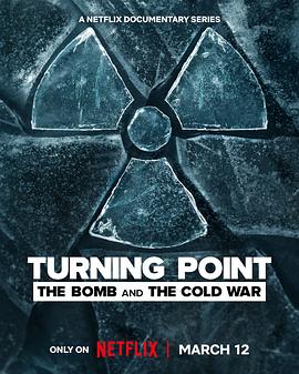 转折点：原子弹与冷战电影海报