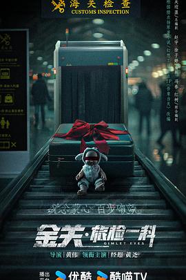 金关电影海报