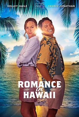 夏威夷浪漫之旅电影海报