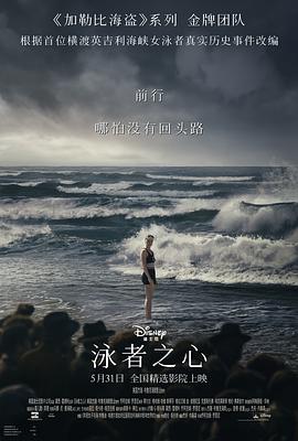 年轻女子与海电影海报