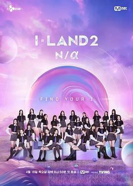 I-LAND 2: N/a电影海报