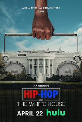 嘻哈和白宫