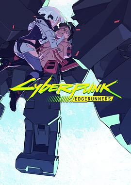 赛博朋克2077 新动画
