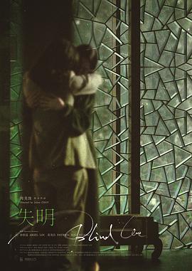 失明