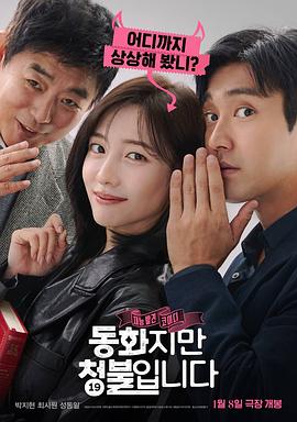 禁忌童话电影海报