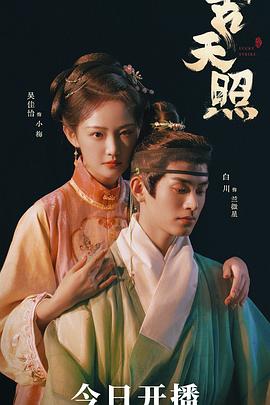 吉天照电影海报