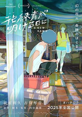 花绿青绽放之日