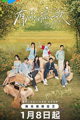 有你的恋歌电影海报