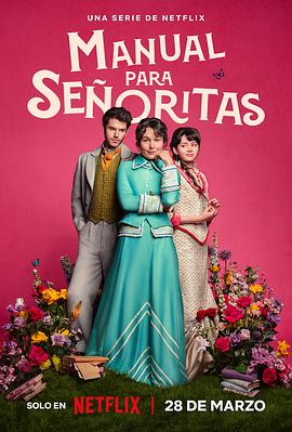 侍女之道电影海报