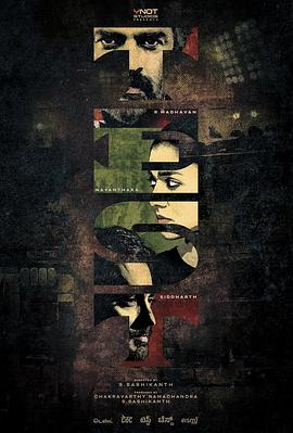 人生对抗赛电影海报