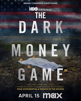 黑钱游戏电影海报