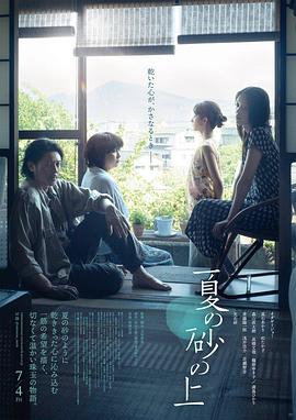 夏日沙滩上
