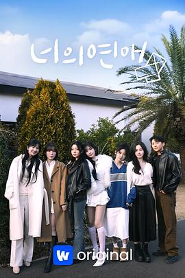 你的爱电影海报