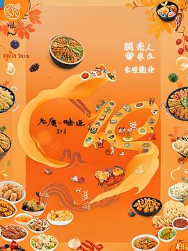 老广的味道 第十季电影海报