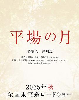 平场之月