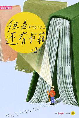 但是还有书籍 第三季电影海报