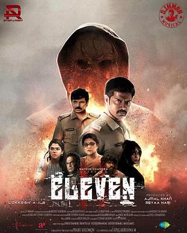 十一电影海报
