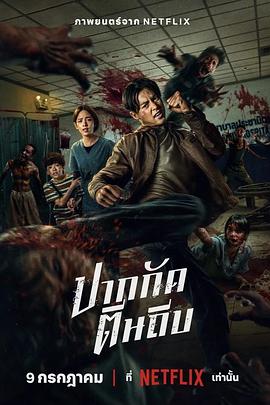 尸杀泰拳电影海报