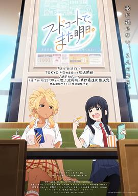 美食广场里的女高中生们在说啥电影海报