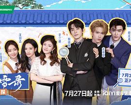 朝雪录之仵夜大真探电影海报