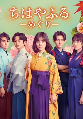 花牌情缘：巡电影海报