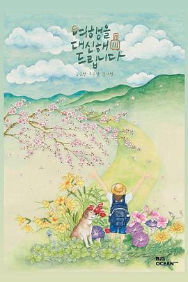 代客旅行电影海报