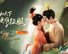 盛世天下电影海报