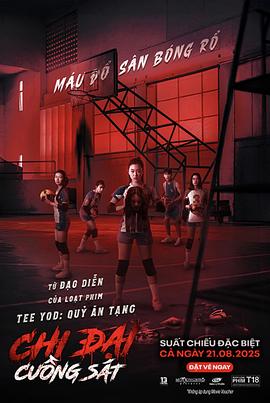 攻击鬼魂13号电影海报