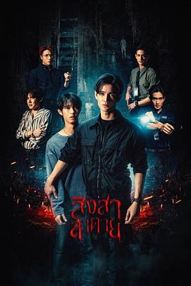 死亡使者电影海报