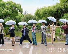 水龙吟团综·在江湖团建的日子电影海报