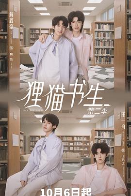 狸猫书生2电影海报