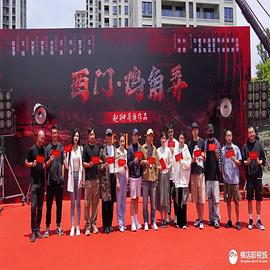 西门鸡角弄电影海报