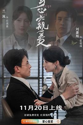 掌心窥爱电影海报