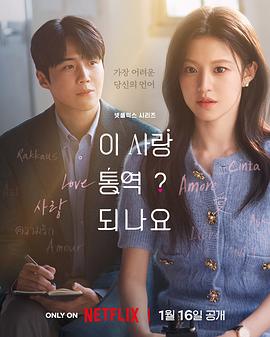 爱情怎么翻译？电影海报