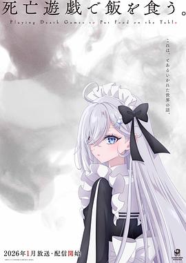 以死亡游戏为生。电影海报